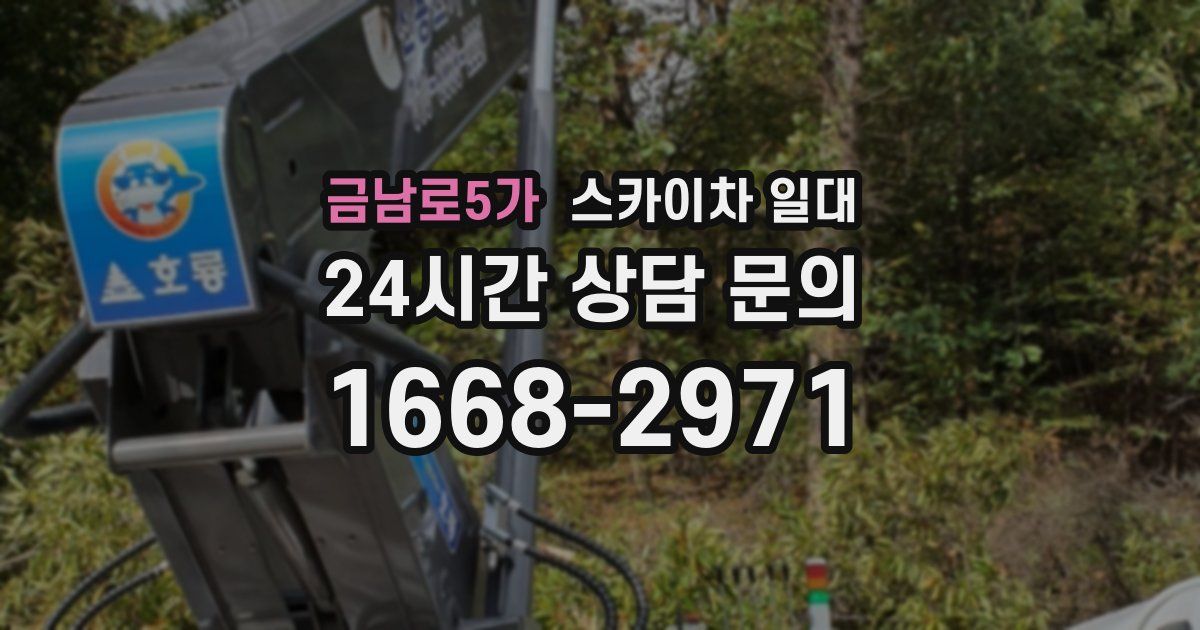 금남로5가 스카이차 일대
