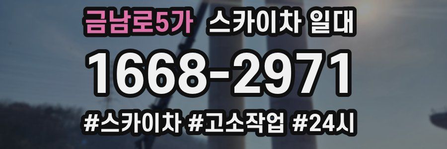 금남로5가 스카이차 일대
