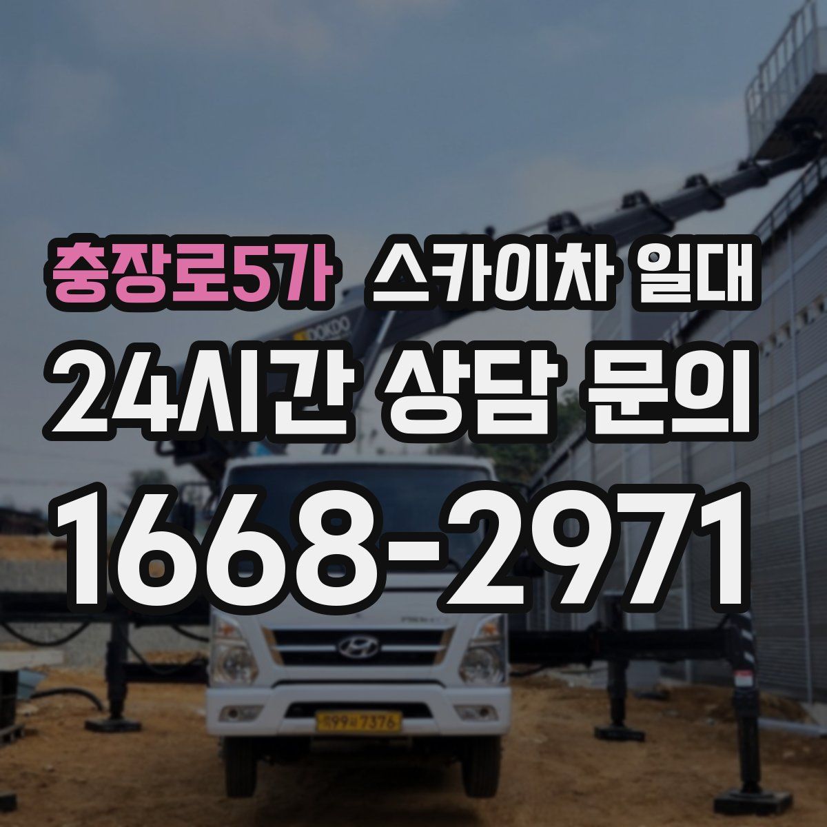 충장로5가 스카이차 일대