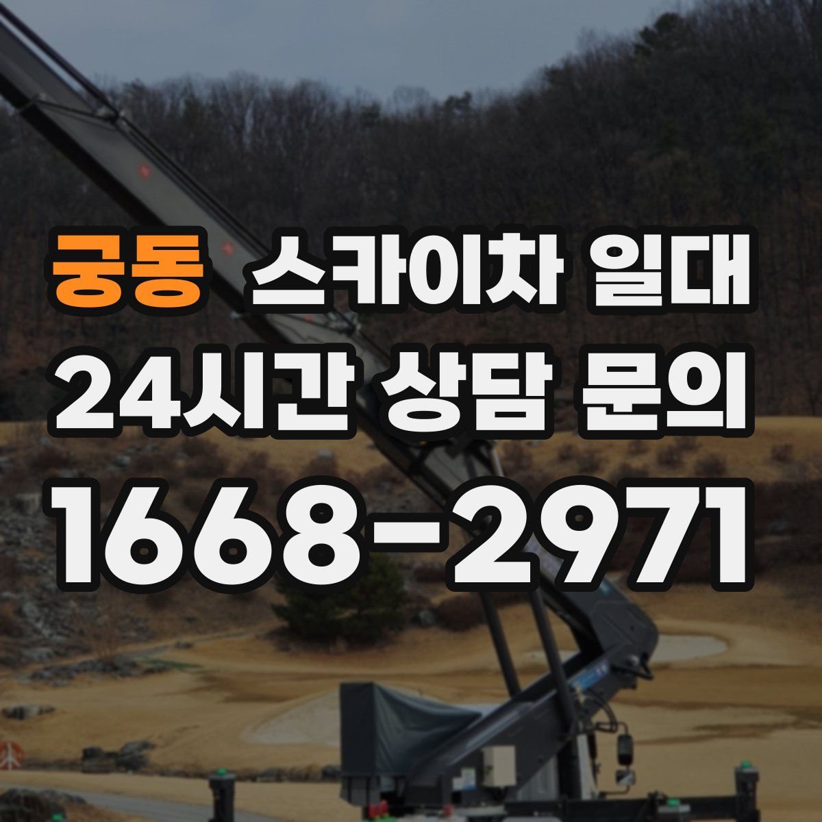 궁동 스카이차 일대