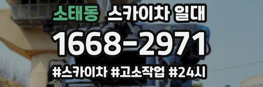 소태동 스카이차 일대
