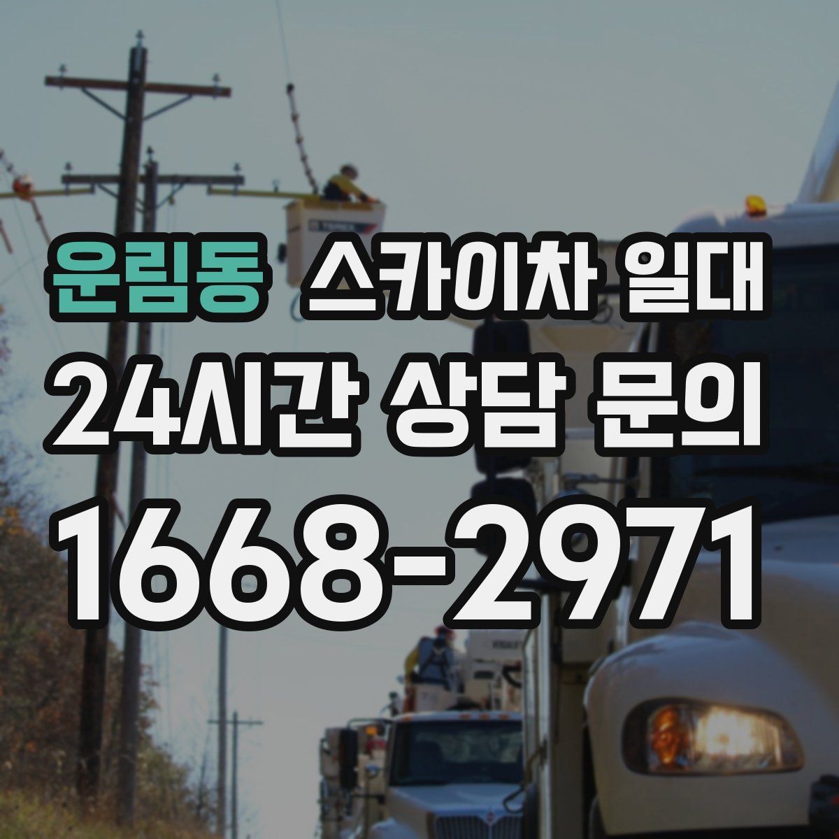 운림동 스카이차 일대
