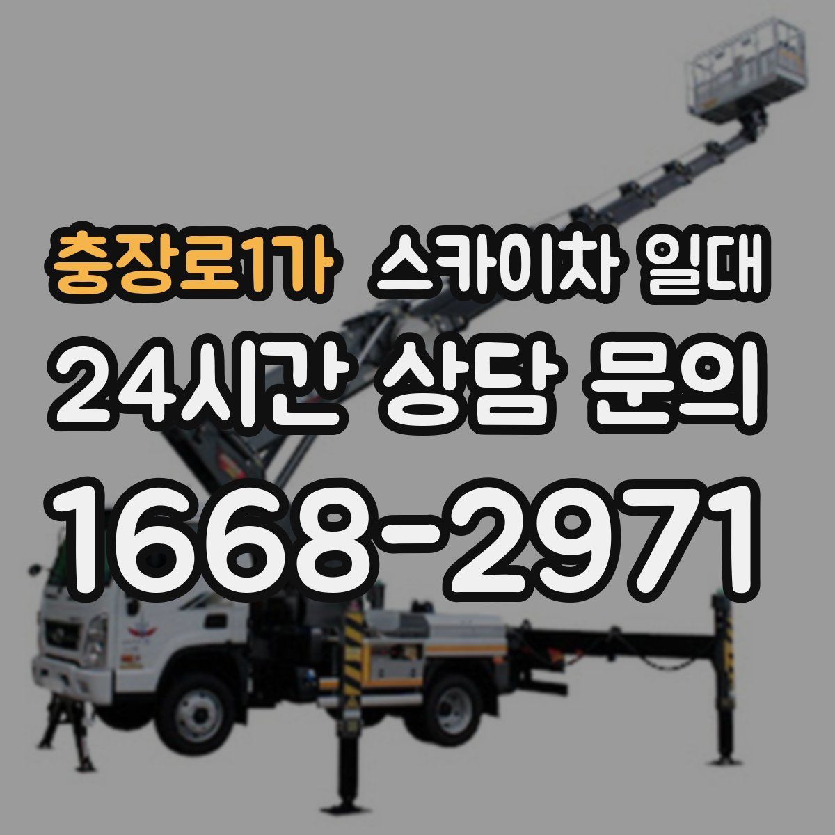 충장로1가 스카이차 일대