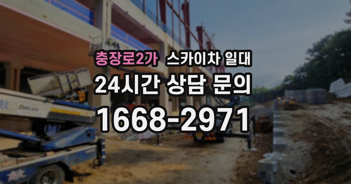 충장로2가 스카이차 일대