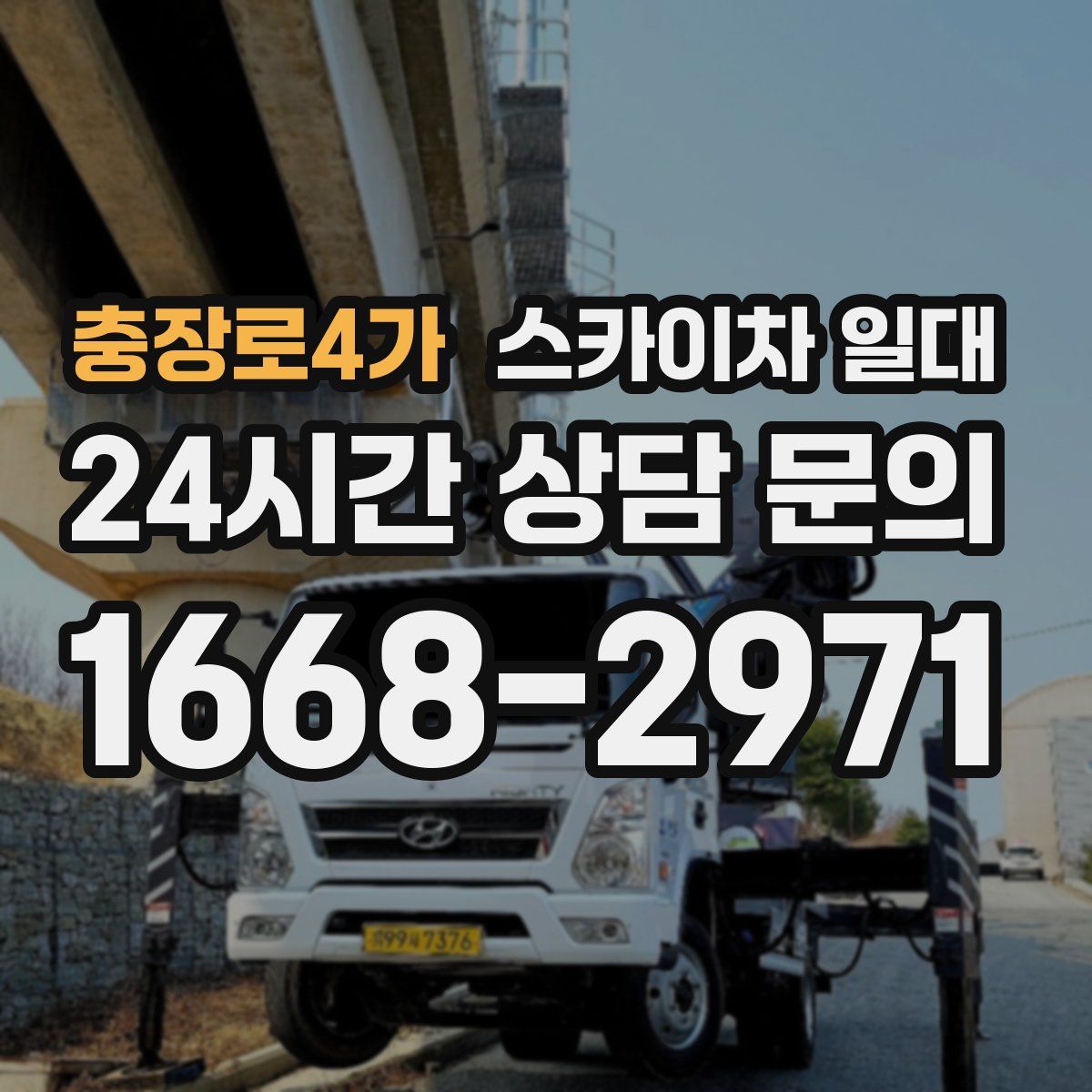 충장로4가 스카이차 일대