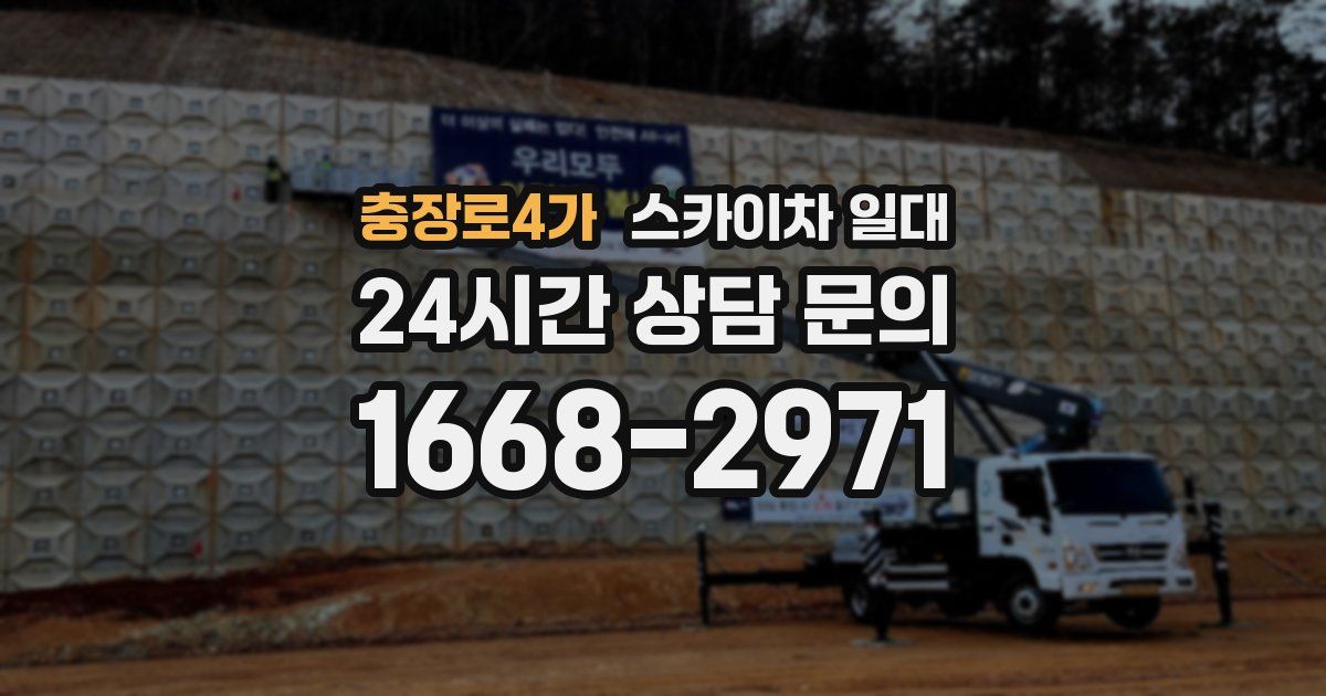 충장로4가 스카이차 일대