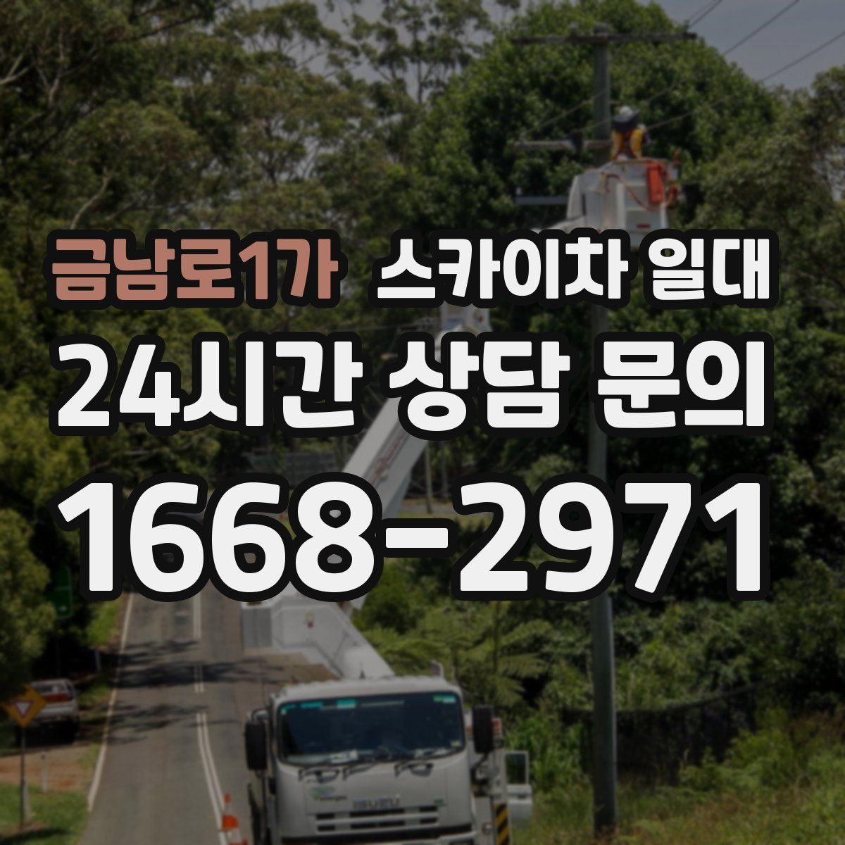 금남로1가 스카이차 일대