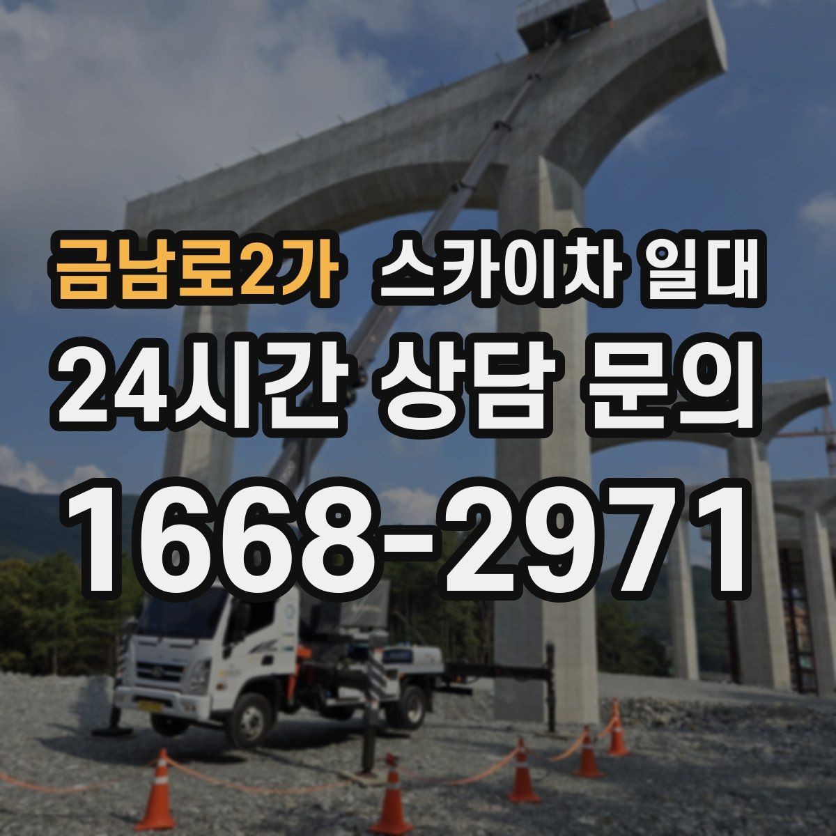 금남로2가 스카이차 일대 비용 절감에 도움이 되는 선택