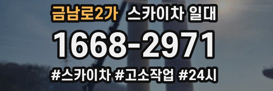 금남로2가 스카이차 일대