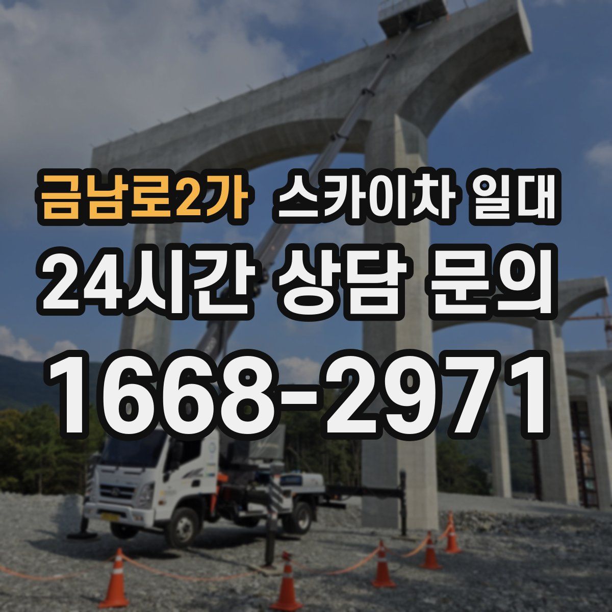 금남로2가 스카이차 일대