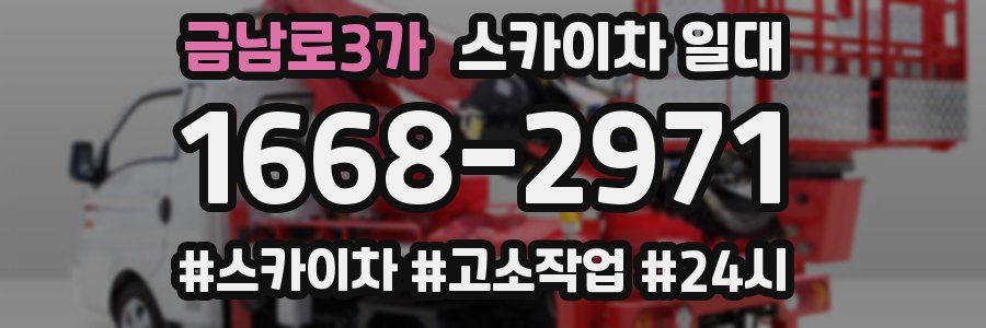 금남로3가 스카이차 일대