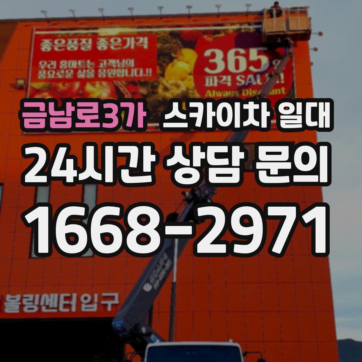 금남로3가 스카이차 일대