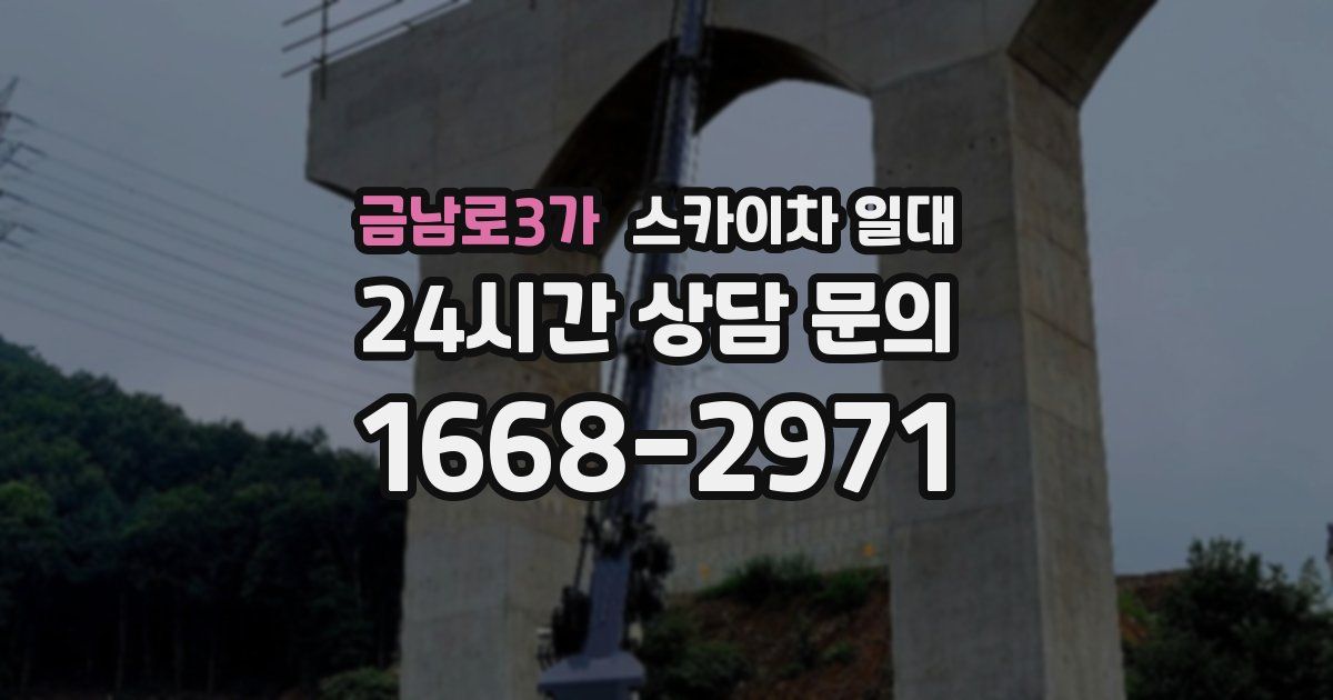금남로3가 스카이차 일대