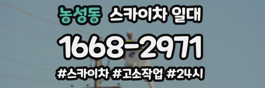 농성동 스카이차 일대