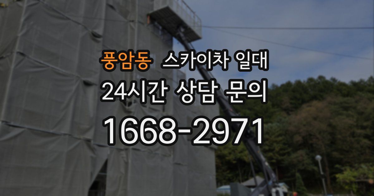 풍암동 스카이차 일대