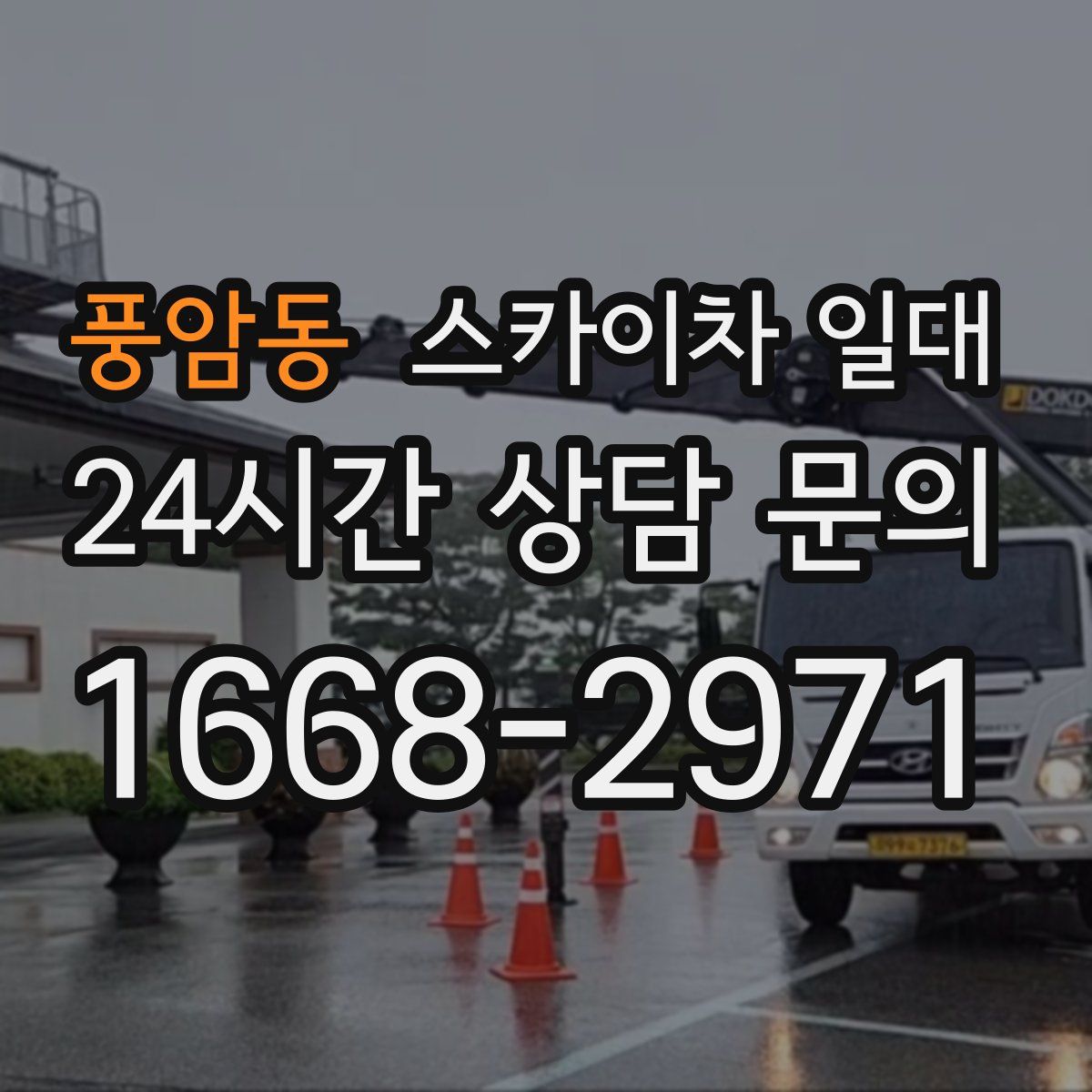 풍암동 스카이차 일대