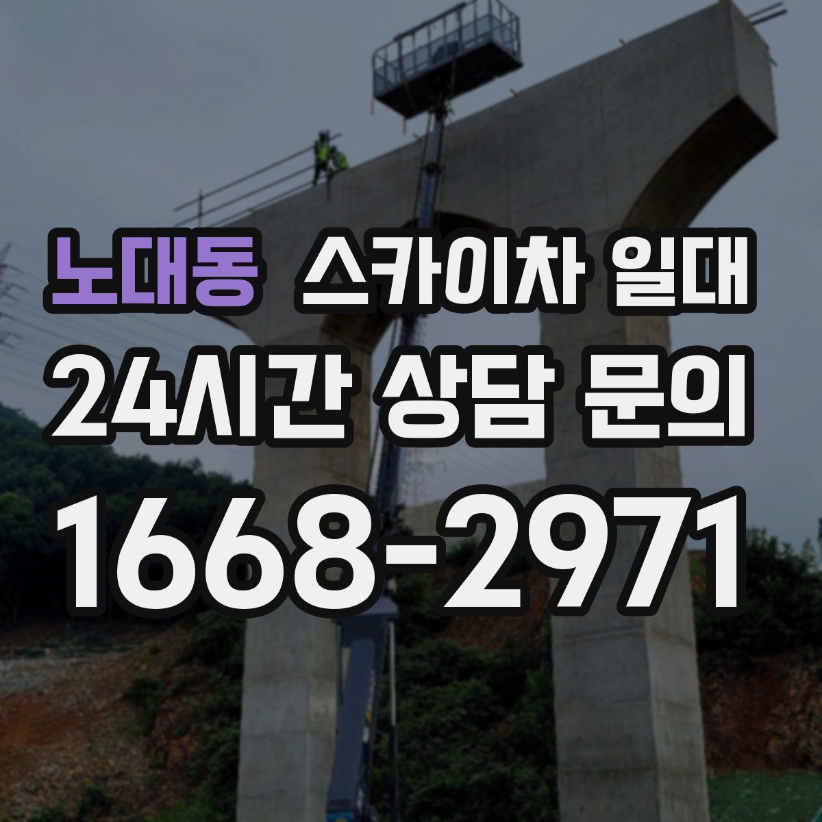 노대동 스카이차 일대