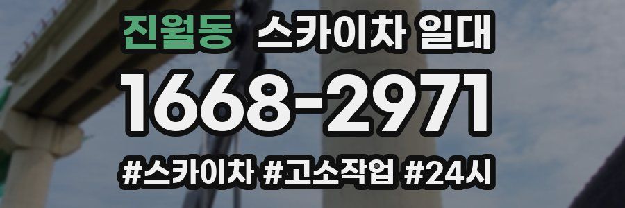 진월동 스카이차 일대