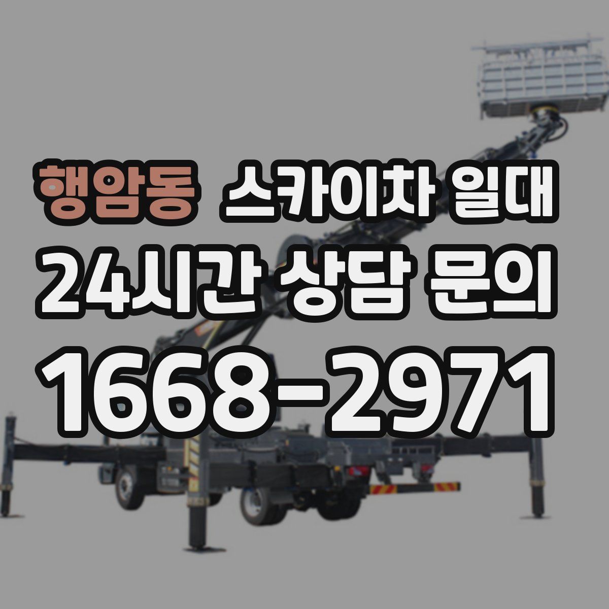 행암동 스카이차 일대