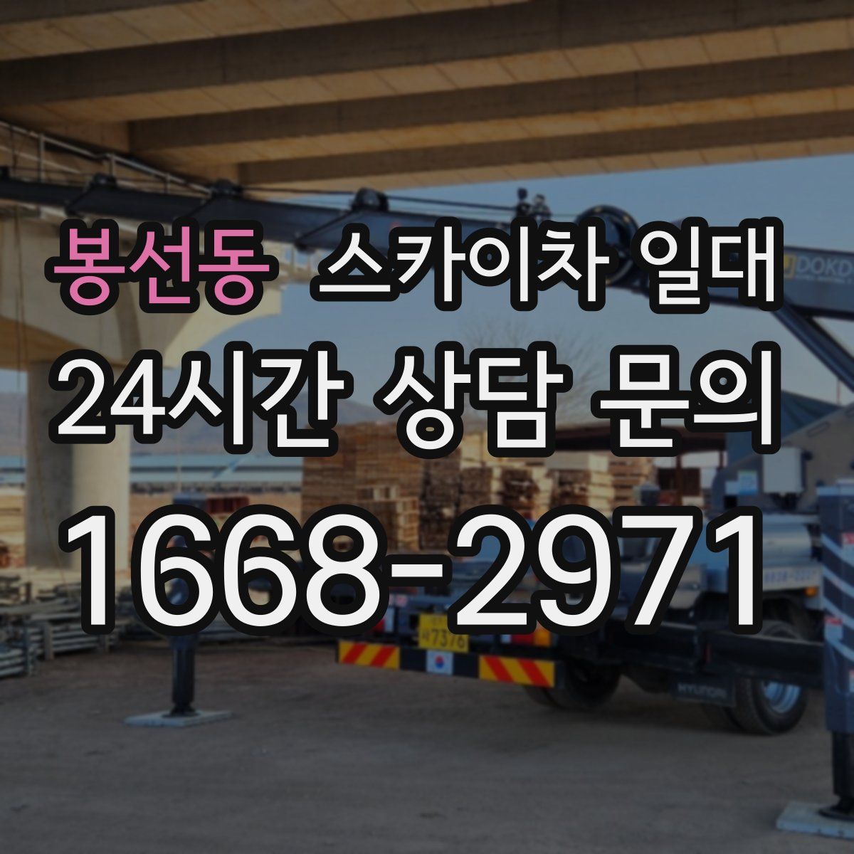 봉선동 스카이차 일대