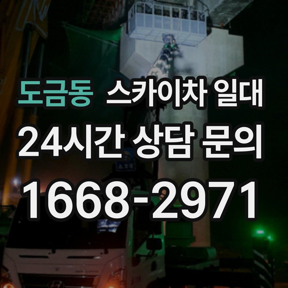 도금동 스카이차 일대