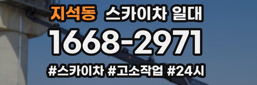 지석동 스카이차 일대