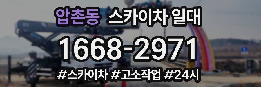 압촌동 스카이차 일대