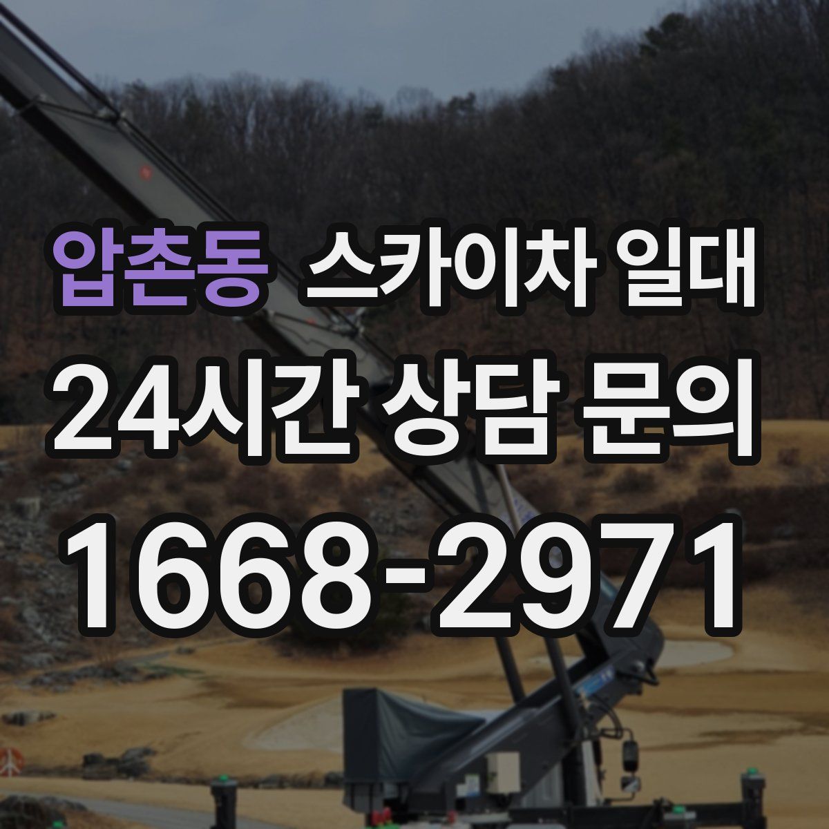 압촌동 스카이차 일대
