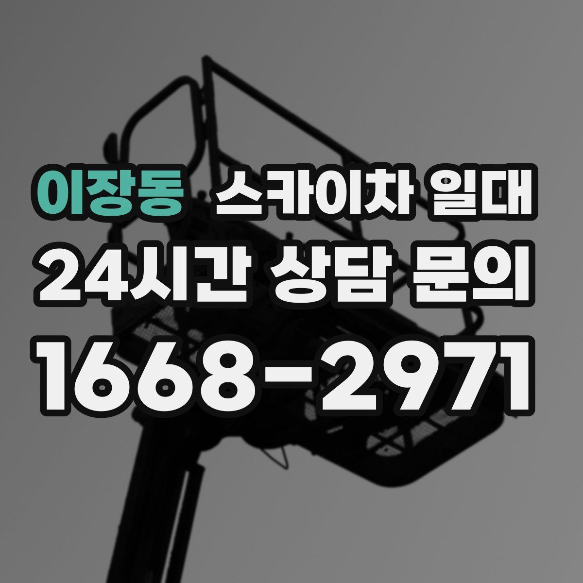 이장동 스카이차 일대