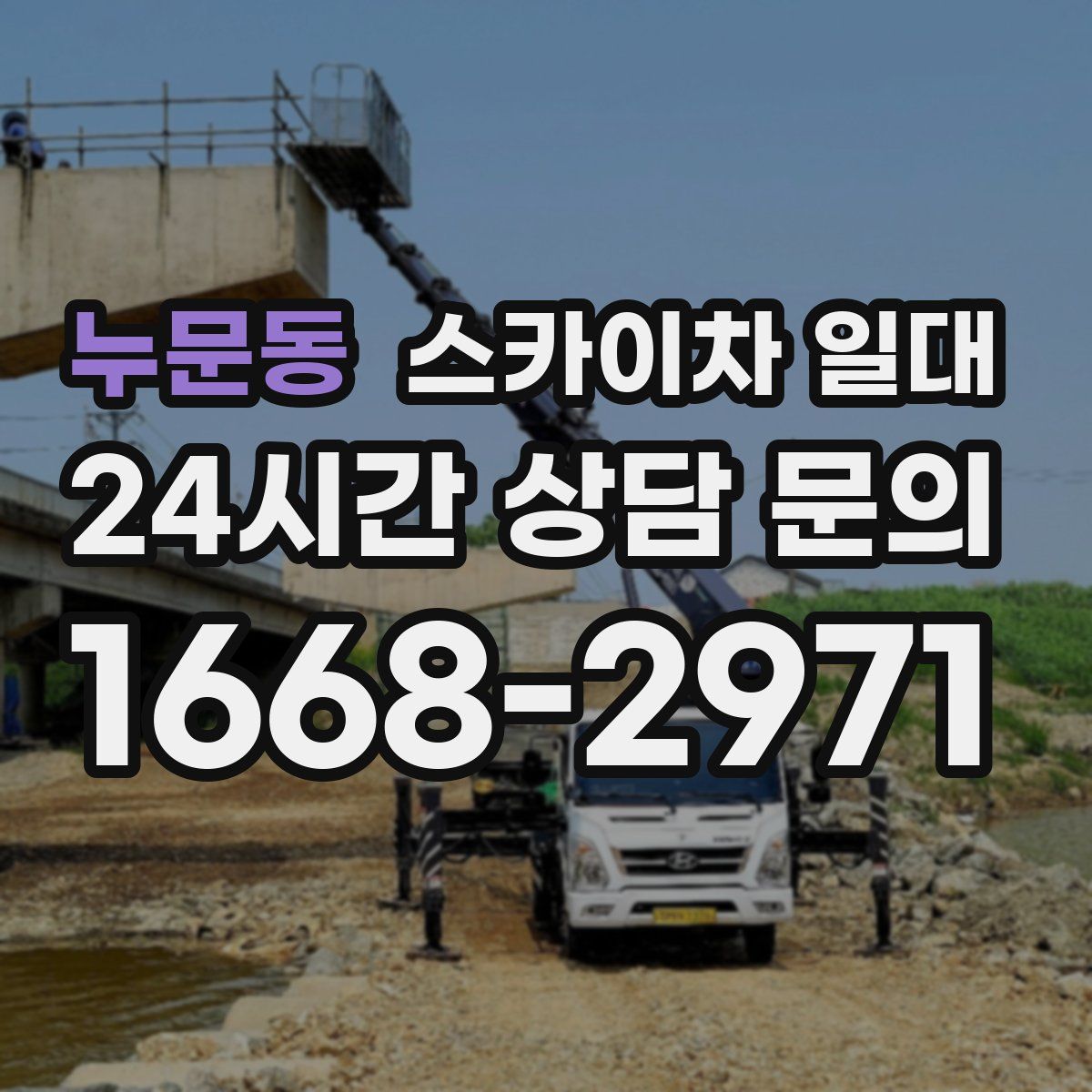 누문동 스카이차 일대