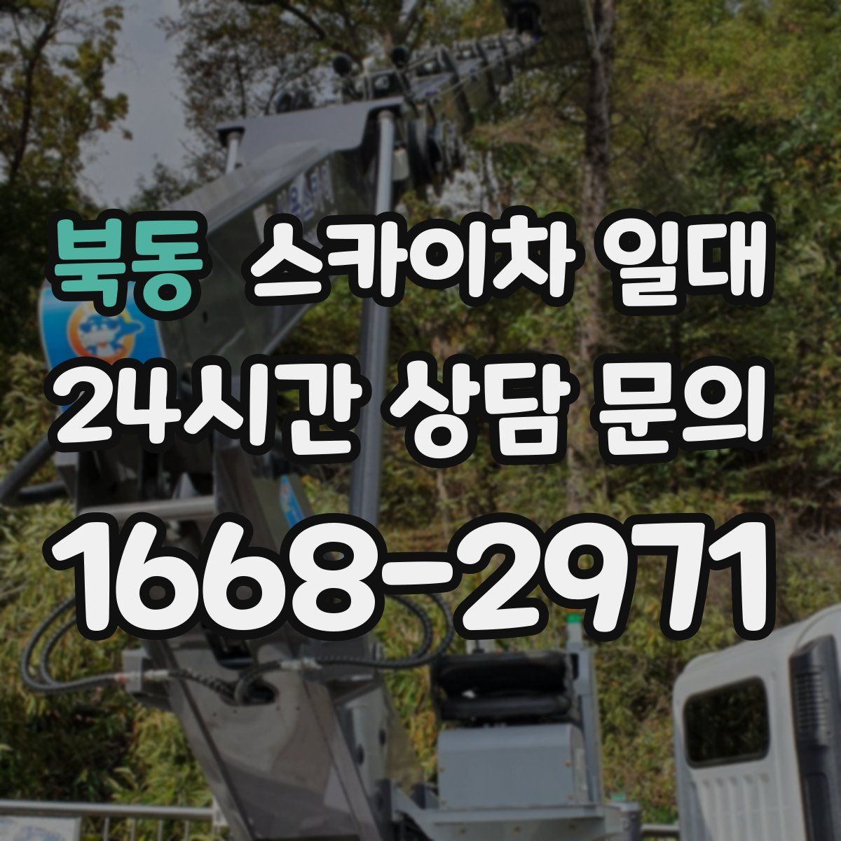 북동 스카이차 일대
