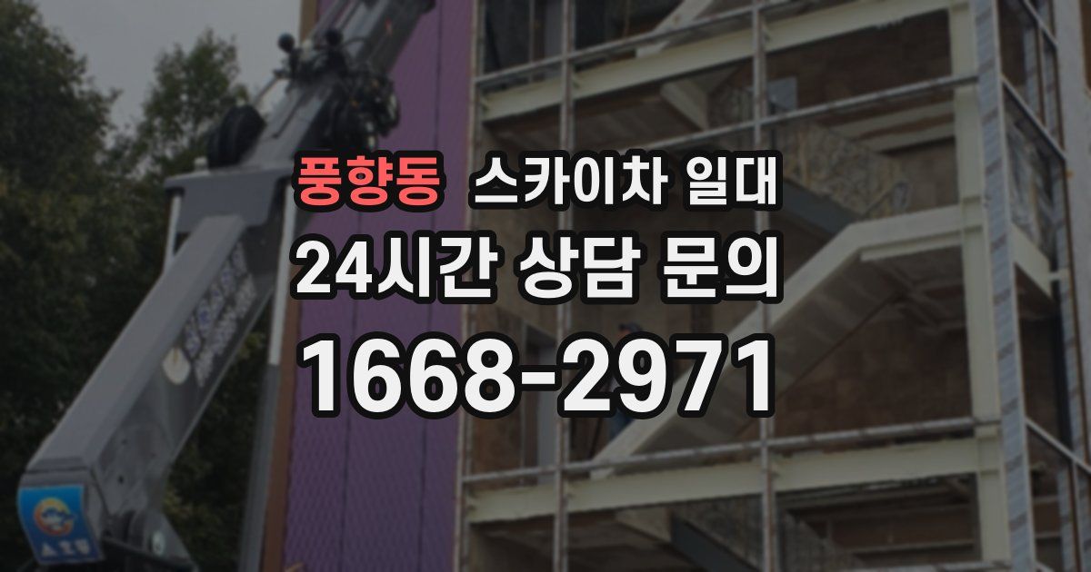 풍향동 스카이차 일대