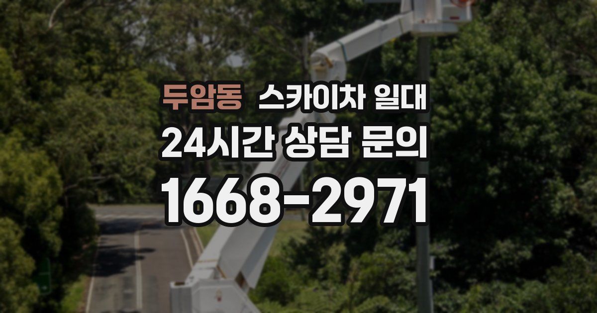두암동 스카이차 일대