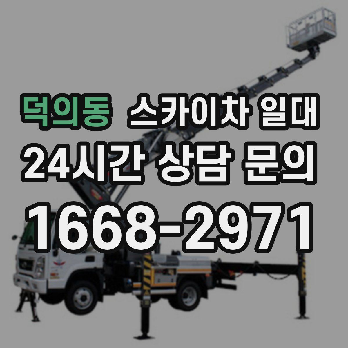 덕의동 스카이차 일대