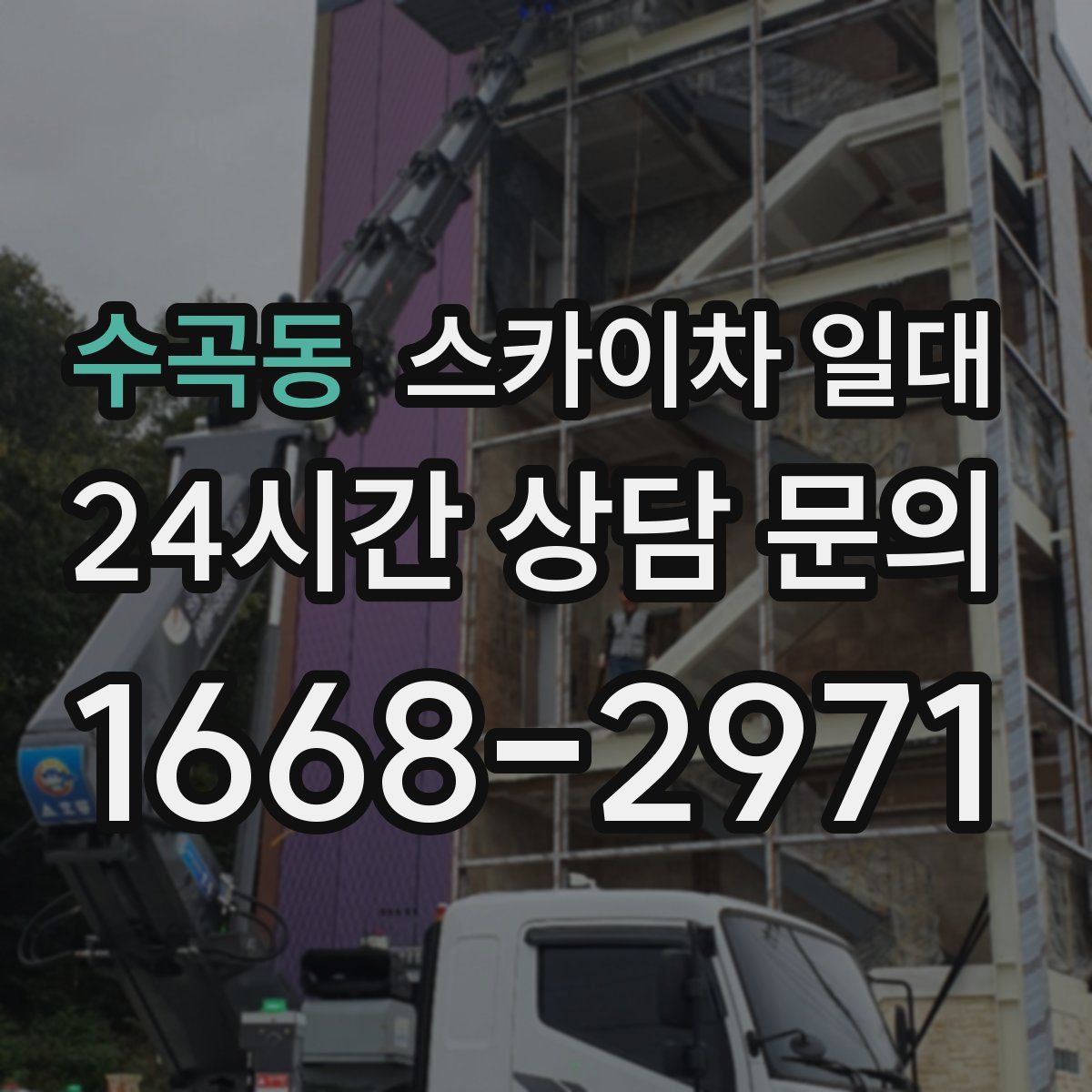 수곡동 스카이차 일대