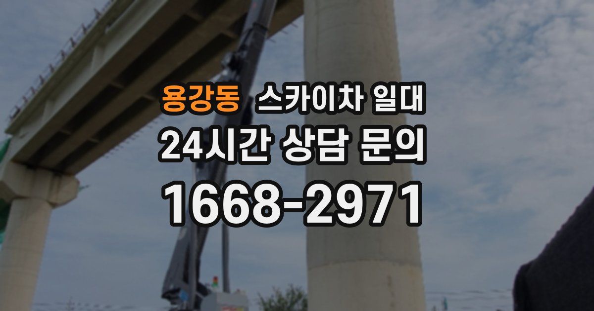 용강동 스카이차 일대