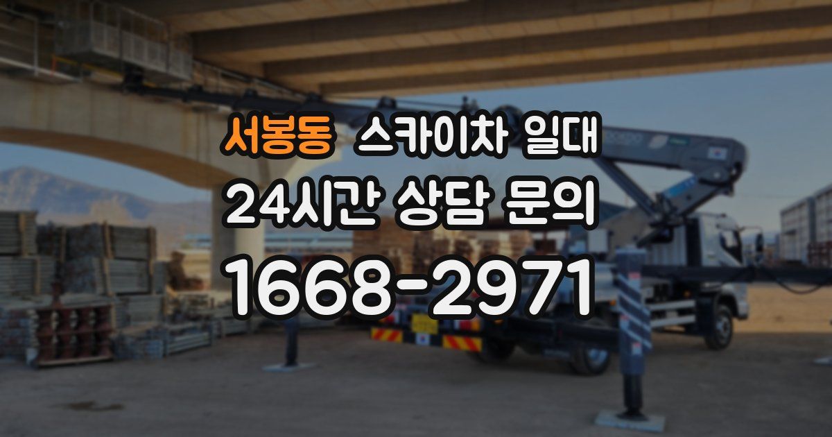 서봉동 스카이차 일대