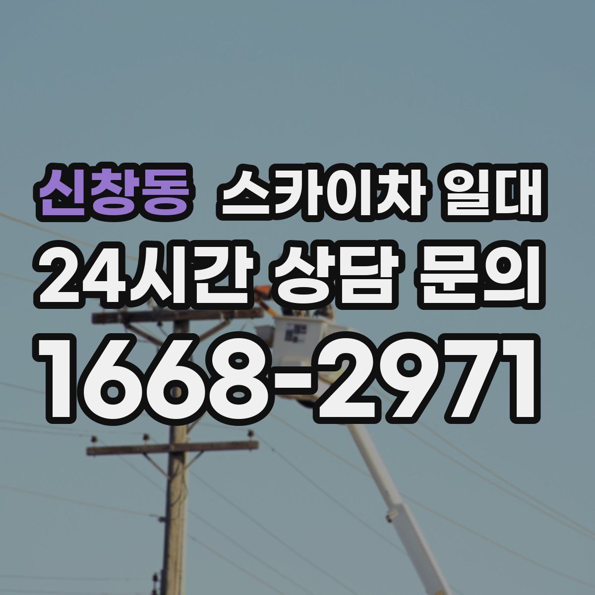 신창동 스카이차 일대