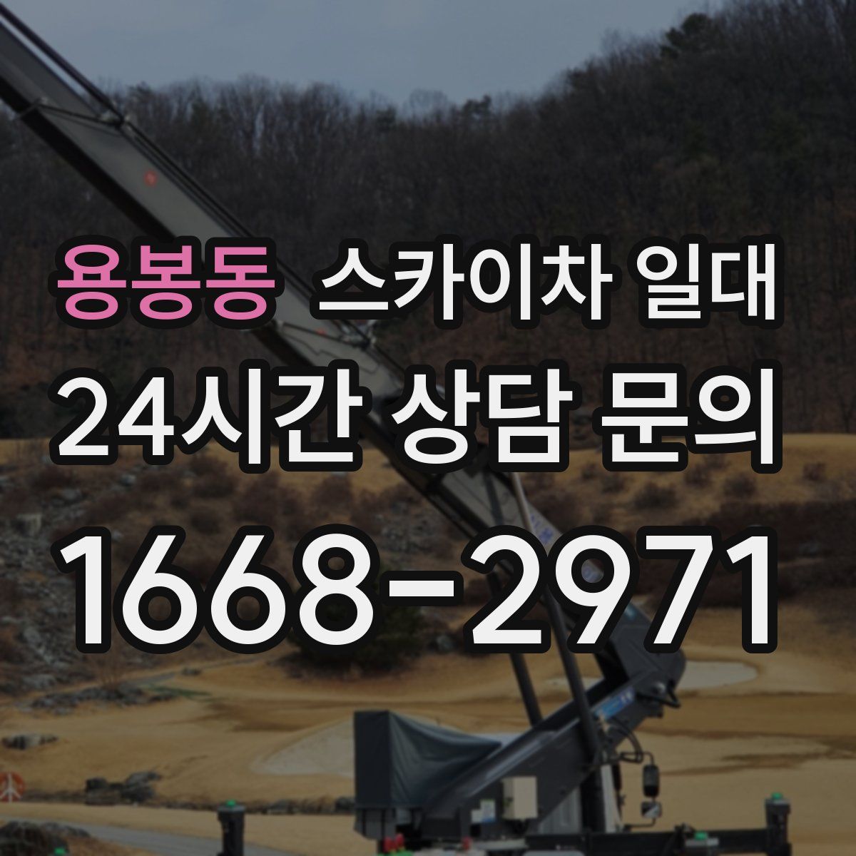 용봉동 스카이차 일대