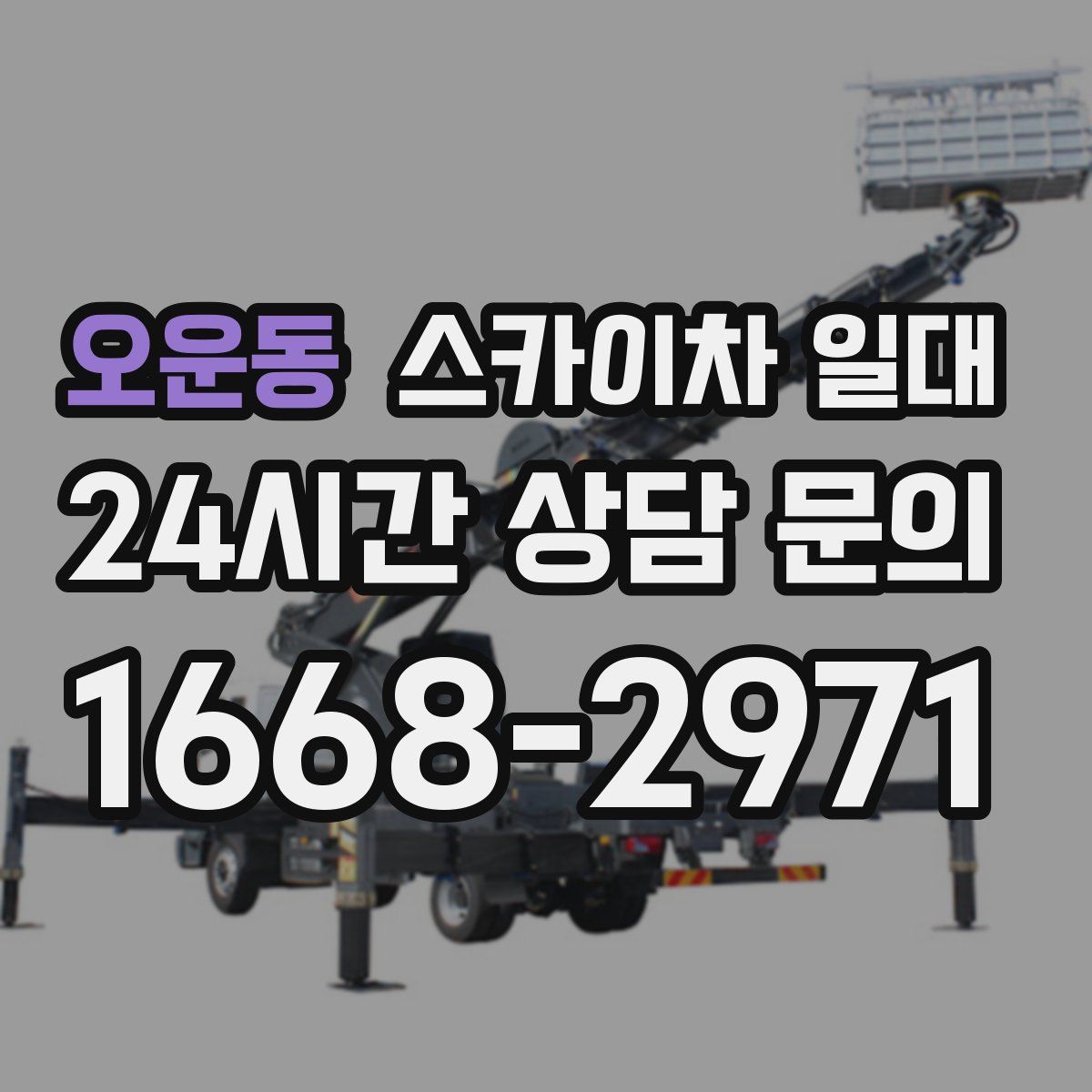 오운동 스카이차 일대