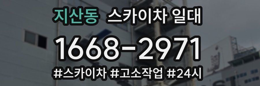 지산동 스카이차 일대