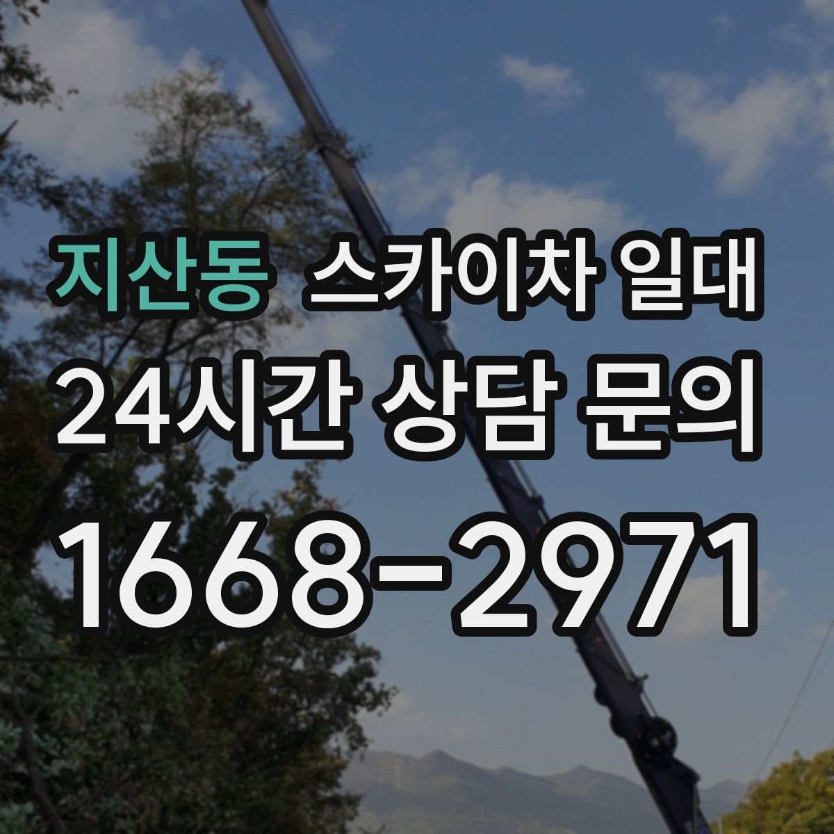 지산동 스카이차 일대