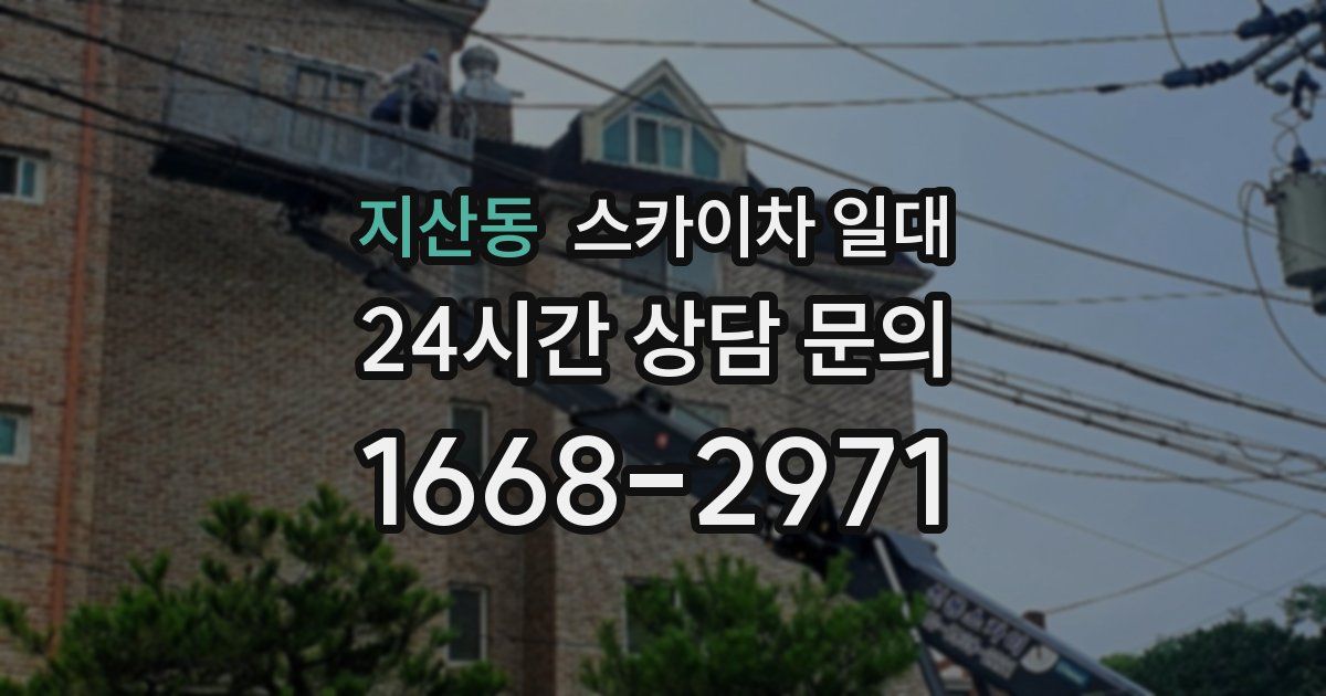 지산동 스카이차 일대