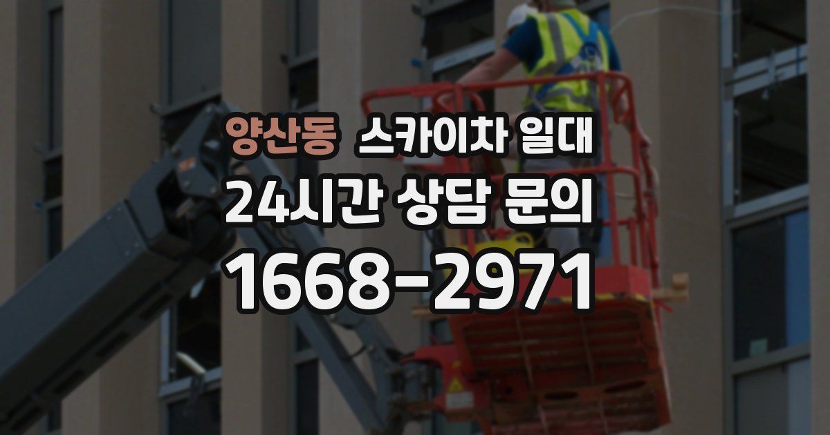 양산동 스카이차 일대