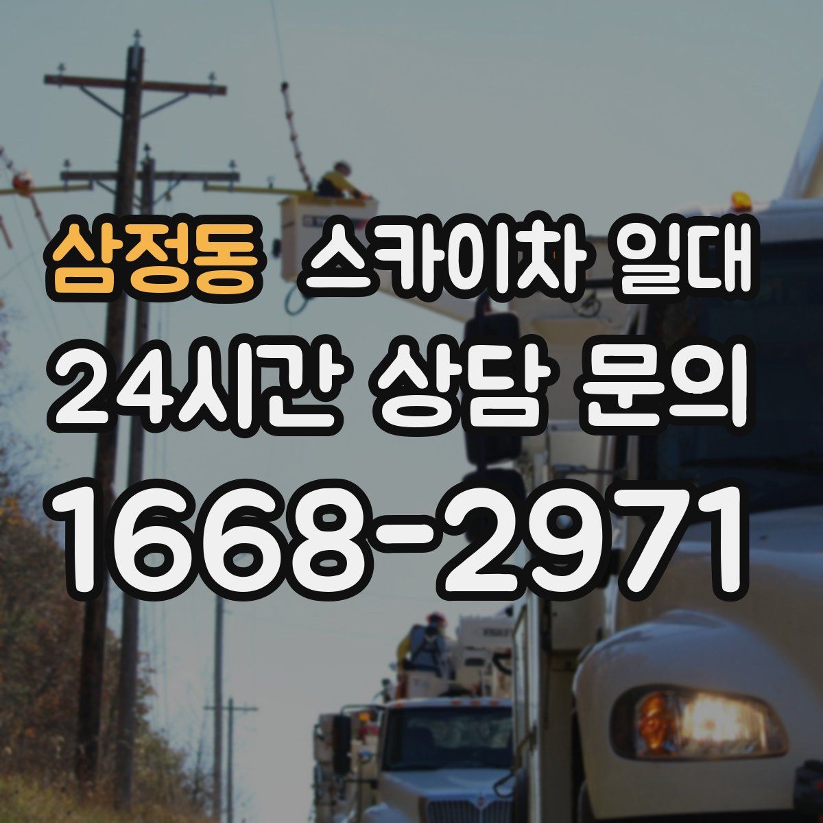 삼정동 스카이차 일대