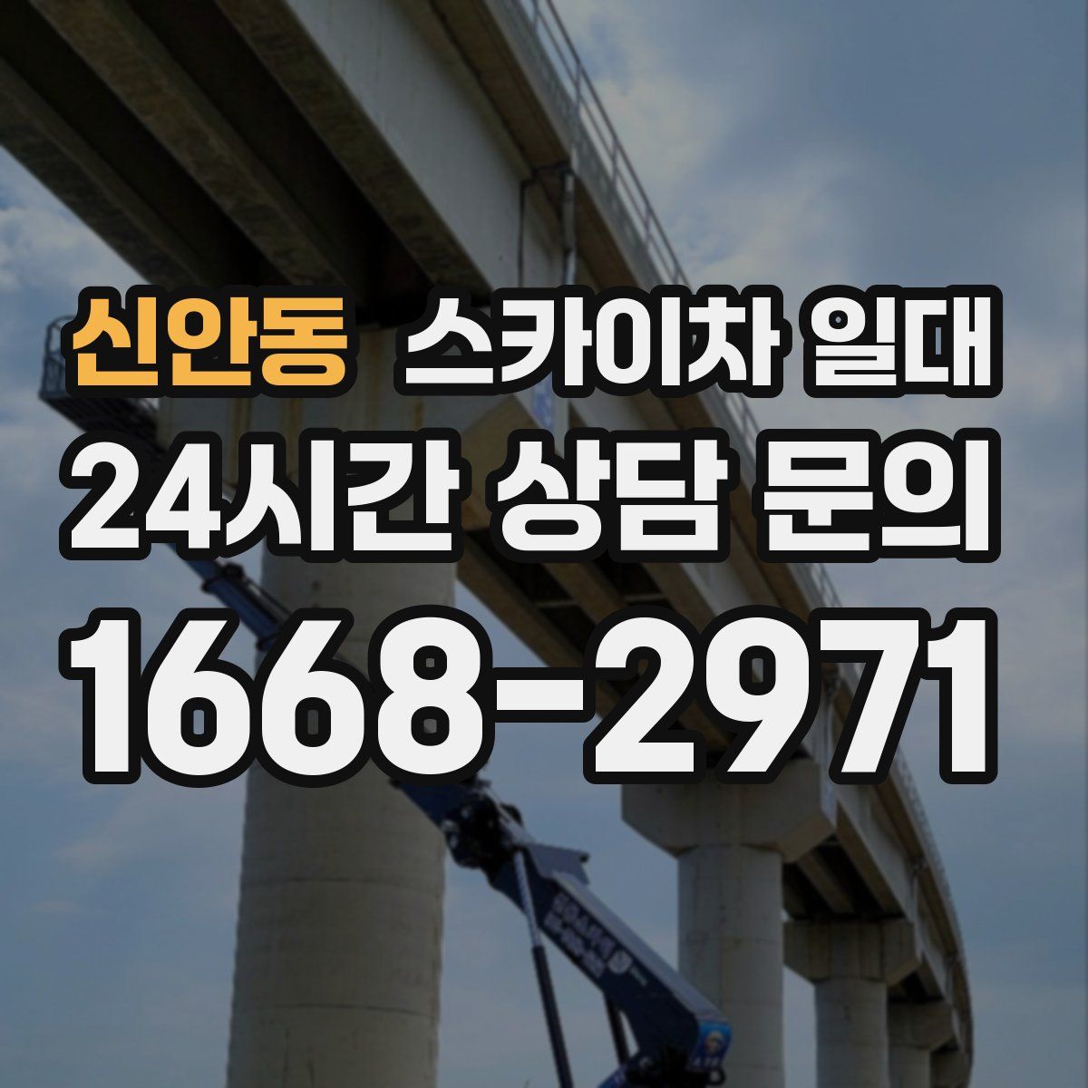 신안동 스카이차 일대