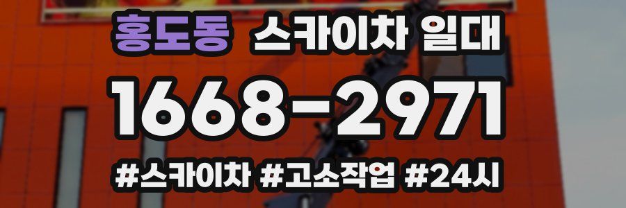 홍도동 스카이차 일대