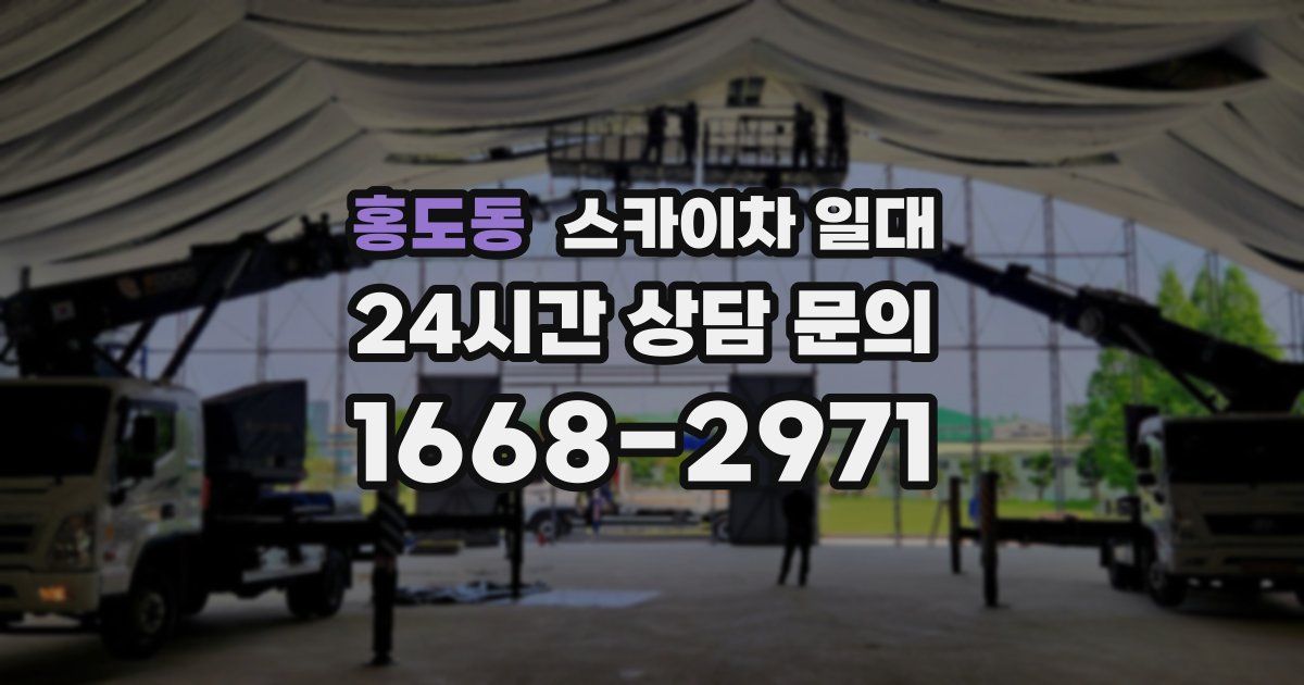 홍도동 스카이차 일대
