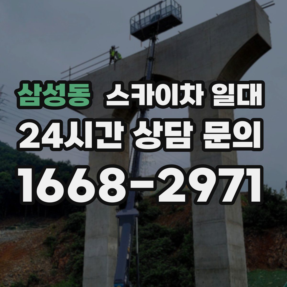 삼성동 스카이차 일대