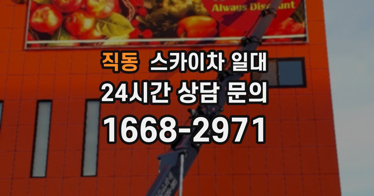 직동 스카이차 일대